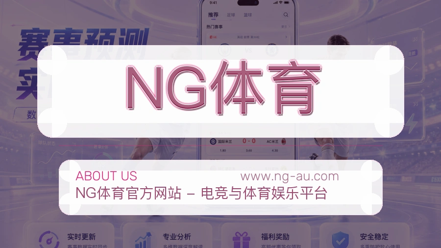 NG体育贴心体验介绍