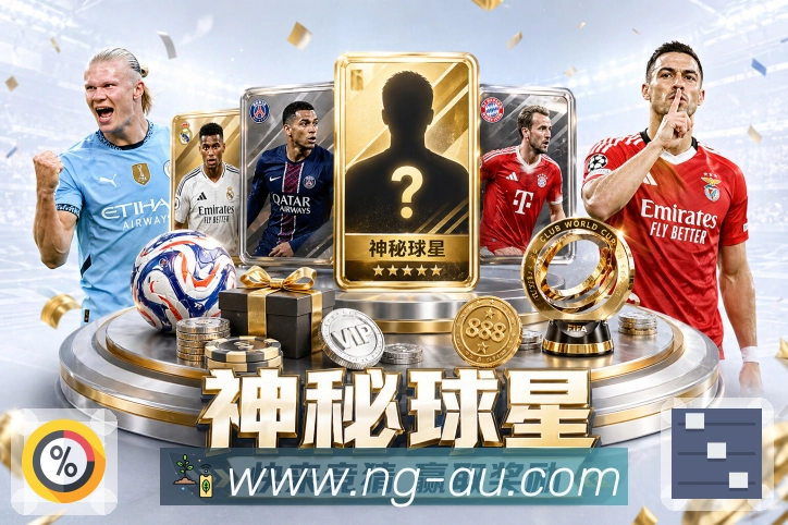 NG体育赛前情报App下载入口
